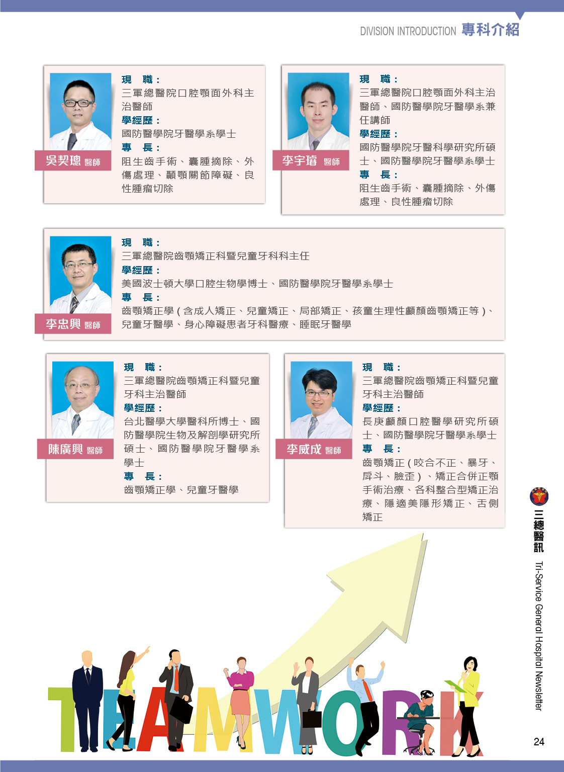 三軍醫訊NO245牙科部醫師陣容4